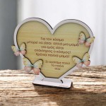 Καρδιά με Πεταλούδες - Είσαι ο κόσμος μας Μαμά